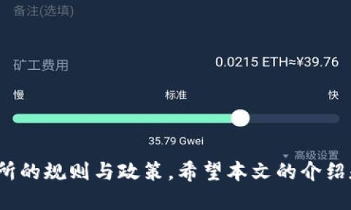   如何将TP钱包中的DOGE成功提到交易所？ / 

 guanjianci TP钱包, DOGE, 数字货币交易所, 提币教程 /guanjianci 

在数字货币的世界中，越来越多的投资者选择将其资产存放在数字钱包中，以此来更好地管理和保护自己的资金。TP钱包作为一种流行的数字货币钱包，提供了多种数字货币的存储、管理和交易功能。其中，DOGE（狗狗币）作为一种备受欢迎的加密货币，吸引了大量用户的关注。那么，如何将TP钱包中的DOGE成功提到交易所呢？本文将对此进行详细介绍。

strong一、什么是TP钱包？/strong
TP钱包是一款多币种数字货币钱包，支持多种Cryptocurrency（加密货币）的存储与管理，它为用户提供了安全性与便捷性。TP钱包的界面友好，操作简单，用户可以轻松进行数字资产的转入转出、兑换和交易等操作。而针对DOGE这样的数字货币，TP钱包同样提供了相关的支持和服务。

strong二、什么是DOGE？/strong
DOGE（狗狗币）最初是基于一种网络迷因而创造出来的数字货币，其可爱的柴犬形象迅速吸引了大量关注。尽管起初只是作为一种玩笑币，但DOGE因其快速的交易速度和低廉的交易费用而在数字货币市场中逐渐占据了一席之地，许多用户开始投资于此。

如何将TP钱包中的DOGE提到交易所？
将TP钱包中的DOGE提到交易所的过程可以大致分为以下几个步骤：

步骤一：选择交易所
首先，用户需要选择一个支持DOGE的数字货币交易所。在选择时，建议考虑交易所的知名度、用户评价、安全性以及手续费等因素。目前比较知名的交易所包括Binance、Coinbase、Huobi等。

步骤二：注册并验证账户
在选择好交易所后，用户需要在该平台上注册一个账户，并完成相关的身份验证。这是为了保障资金安全，防止洗钱等不法行为。通常来说，交易所会要求提交个人身份证明（如身份证）以及其他相关信息。

步骤三：获取DOGE的提现地址
在成功注册并登录交易所后，用户需要找到DOGE的充值页面，获取一个专属于自己的DOGE钱包地址。这一地址就是用户将TP钱包中的DOGE提到交易所所需的目标地址，确保输入正确非常重要，以免造成资金损失。

步骤四：在TP钱包中提币
接下来，打开TP钱包，找到DOGE的存储页面，选择“提现”或“提币”功能。在输入框中，粘贴之前复制的交易所DOGE钱包地址，并根据需要输入要提取的数量。在确认信息无误后，用户需输入TP钱包的安全密码以验证提现操作。

步骤五：确认提币交易
在完成以上步骤后，用户需要在TP钱包中确认提币交易。这一过程可能需要一些时间，用户可以在TP钱包的交易记录中查看转账状态。一般交易所会在收到DOGE后向用户发送通知，确认其到账情况。

步骤六：在交易所进行交易
一旦DOGE成功转入交易所，用户就可以在交易所进行进一步的交易。如要进行其他数字货币的兑换，或是直接出售DOGE赚取法币。在这一过程中，注意观察市场行情，以便在合适的时机进行交易，从而实现更高的收益。

常见问题解答
在将TP钱包中的DOGE提到交易所的过程中，用户可能会遇到一些问题。以下是几个常见的问题及其详细解答。

问题一：提现时遇到交易失败的原因是什么？
在提币过程中，用户有可能会遇到交易失败的情况。以下是可能导致提现失败的几种原因。
1. **地址错误**：提现地址必须准确无误，错误的地址可能导致资金损失。因此，用户需仔细核对。
2. **网络问题**：有时候网络延迟或连接不稳定也会导致交易失败，建议用户在网络状况良好的时候进行操作。
3. **手续费不足**：提币时需要支付相应的手续费，如果余额不足，交易也可能会被自动拒绝。
4. **钱包维护**：有时TP钱包或交易所会进行系统维护，导致无法完成交易，这时可稍后再试。

问题二：DOGE提现需要多长时间到账？
DOGE提币到交易所的到账时间因不同交易所而异。一般情况下，若网络繁忙，可能需要数小时或更长时间；若网络稳定，通常在30分钟左右即可到账。用户可以通过查看交易记录、区块链状态等方式了解转账的进展。

问题三：如何保护TP钱包中的DOGE资产？
安全性对于任何数字资产来说都是至关重要的，以下是一些保护TP钱包资产的建议：
1. **开启双重验证**：在TP钱包中开启双重验证（2FA），增加账户安全性。
2. **保管私钥**：确保您的TP钱包私钥安全，切勿泄露给他人。
3. **更新软件**：定期更新TP钱包到最新版本，以确保获得最新的安全补丁。
4. **避免公用网络**：在使用TP钱包时尽量避免在不安全的公共网络下操作。

问题四：如果发生资金丢失该怎么办？
如果在提币过程中发生了资金丢失，用户应立即采取措施：
1. **联系钱包客服**：尽快向TP钱包的客服团队报告问题，并提供详细的信息以便追踪。
2. **查看转账记录**：通过区块链浏览器查看转账记录，确认资金是否成功转出或转入，确保了解问题所在。
3. **检查地址**：核对提现地址是否正确，若是地址错误，则可能无法找回资金。
4. **保持冷静**：发生意外时应保持冷静，以便更好地处理问题，不要过于焦虑导致决策失误。

strong结论/strong
将TP钱包中的DOGE成功提到交易所的过程虽有些复杂，但只要用户按照步骤仔细操作，便能顺利完成。在这个过程中，用户需注意资金安全，同时熟悉各种交易所的规则与政策。希望本文的介绍和常见问题解答能够帮助到广大数字货币爱好者！