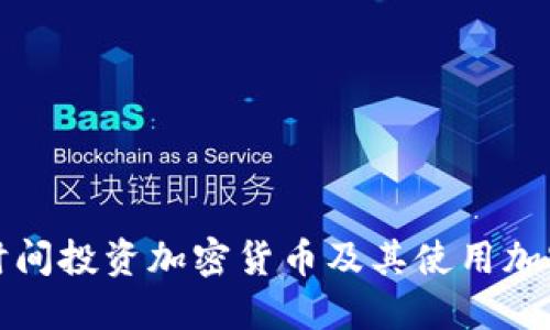 如何选择最佳时间投资加密货币及其使用加密狗的全面指南