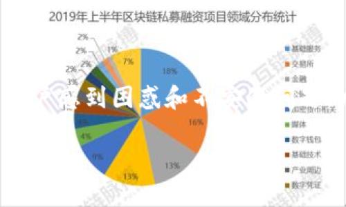 在数字货币和区块链技术日益发展的今天，用户在进行加密货币转账时常常会遇到各种问题，其中之一就是“tp钱包转账成功不显示”。这是一个让许多用户感到困惑和不安的问题，尤其是在涉及到资金安全和交易时间的时候。本文将深入探讨这个问题，帮助其可能的原因以及解决步骤，同时也将回答与此主题相关的一些常见问题。

TP钱包转账成功不显示的原因与解决方案