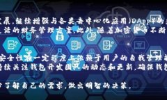   探讨TP钱包：真正的去中