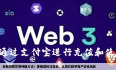TP钱包能否通过支付宝进行