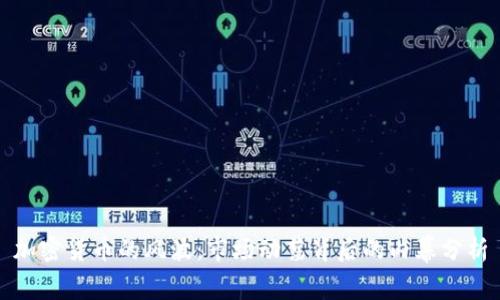 加密货币的风波：市场动荡背后的内幕分析