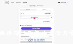 tp钱包币币兑换待确认的解