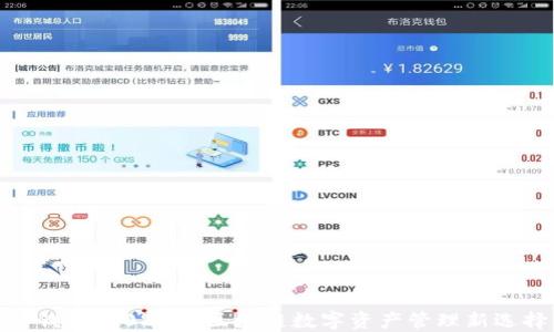 
TP钱包：2023年区块链数字资产管理新选择
