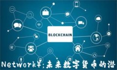 派币（Pi Network）：未来数