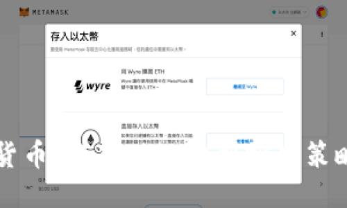 思考一个的

新手炒加密货币：从基础知识到实战策略的全面指南