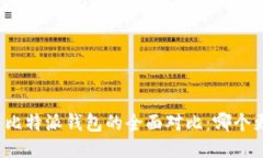 TP钱包与比特派钱包的全面