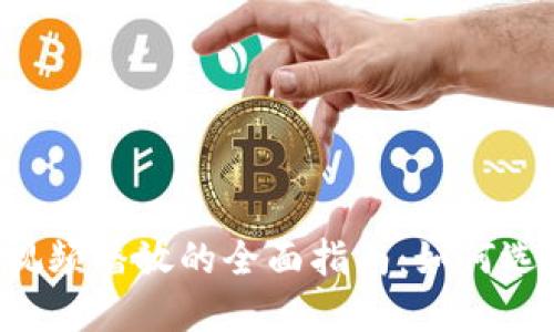 加密货币挖矿视频播放的全面指南：如何选择、观看和参与