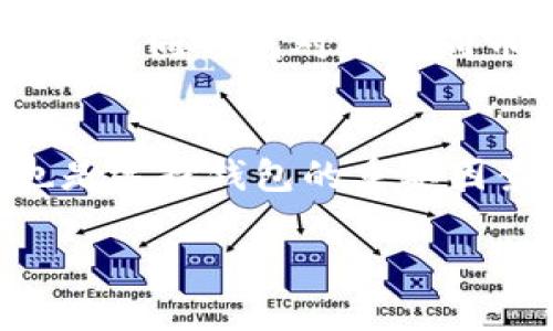    如何在一个手机上使用多个TP钱包？ / 

 guanjianci  TP钱包, 数字钱包, 多个账户, 区块链技术  /guanjianci 

 一、什么是TP钱包？ 
 TP钱包是一款数字货币钱包应用，旨在为用户提供安全、便捷的数字资产管理服务。它不仅支持多种主流的区块链资产，还具备去中心化交易平台功能。用户能够在TP钱包内进行加密货币的存储、转账、兑换等多种操作。随着区块链技术的发展，越来越多的人开始使用数字钱包来管理自己的资产，而TP钱包凭借其丰富的功能和用户友好的界面，成为了众多数字货币用户的首选。 

 二、一个手机能有几个TP钱包？ 
 理论上，一个手机上可以安装多个TP钱包应用。不过，具体数量会受到多个因素的限制，例如手机的存储空间、操作系统的限制以及用户的管理能力。通常情况下，用户会选择安装不同版本的钱包，如主网钱包和测试网钱包，或者选择安装其他开发者提供的不同钱包应用。此外，一些用户可能还会为了安全考虑，选择在不同手机上使用不同的钱包，以避免潜在的安全风险。 

 三、如何管理多个TP钱包账户？ 
 管理多个TP钱包账户需要一定的技巧和方式，用户需要确保每个钱包的安全性和私钥的保护。不少用户会选择使用密码管理工具来记录和保护多个钱包的私钥与助记词。此外，为了避免混淆，用户可以为不同的钱包设置独特的标识，方便在进行交易时进行区分。此外，定期备份每个钱包的数据，确保在丢失手机或出现技术问题时能够及时恢复也是非常重要的。 

 四、使用多个TP钱包的安全性分析 
 使用多个TP钱包可以提高资金的安全性，用户可以采取分散投资的方式，防止因一个钱包被攻击导致全部资产的损失。不过，增加钱包数量也可能带来管理上的复杂和安全上的隐患。例如，如果用户在使用多个钱包时未对其私钥进行适当保护，则可能面临被攻击的风险。此外，用户需要时刻保持警惕，确保不下载非官方版本的钱包应用，以避免被恶意软件攻击。 

 五、常见问题解答 

h4 1. 如何在手机上安全地存储TP钱包的私钥？ /h4
 存储TP钱包的私钥是确保用户资产安全的关键。常见的做法是将其保存在安全的密码管理器中，避免直接保存在手机的记事本或云端存储中。此外，一些用户选择将私钥打印出来，存放在安全的位置，例如保险箱中。对于精通技术的用户而言，可以使用冷钱包来提高资产安全性。冷钱包是指与互联网无直接连接的存储设备，能够有效防止黑客攻击。 

h4 2. 为什么需要管理多个TP钱包账户？ /h4
 管理多个TP钱包账户可以帮助用户分散风险与便于分类管理。例如，一些用户可能会将长期投资与短期投机资产分开存储，以便于管理和使用。此外，若用户参与了多个区块链项目，使用不同的钱包可以更好地适应和管理不同项目的资产，减少误操作带来的风险。同时，分开的账户可以在需要时进行即时交易，提升交易灵活性。 

h4 3. TP钱包能否同时支持多种格式的数字资产？ /h4
 是的，TP钱包支持多种格式的数字资产，包括主流的ERC20代币，Bitcoin、Ethereum等。用户可以轻松地在钱包中进行各种币种的管理，无需下载多个钱包客户端。但需要注意的是，不同钱包对于不同币种和代币的支持程度可能有所不同，用户在选择和使用TP钱包之前最好进行一次详细的了解，确保其可以支持你所需的数字资产。 

h4 4. 如何选择适合的TP钱包版本？ /h4
 选择TP钱包版本时，用户首先应考虑自身的需求和用途。如果只是简单存储和少量操作，使用手机应用版即可；而如果有更复杂的操作需求，可以考虑桌面版或硬件钱包。安全性也是选择钱包的重要因素，用户应优先选择在社区中口碑较好的版本，并定期检查版本更新，保证使用的安全性和稳定性。 

总结来说，在一个手机上使用多个TP钱包是完全可行的，用户只需合理管理、安全存储私钥即可，有效避免潜在风险。
