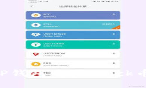 如何使用TP钱包购买Block币：详细指南