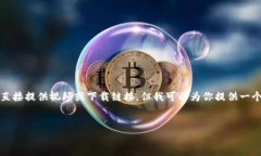 请注意：由于我是一个基