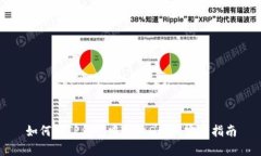 如何在TP钱包中搜索DApp：