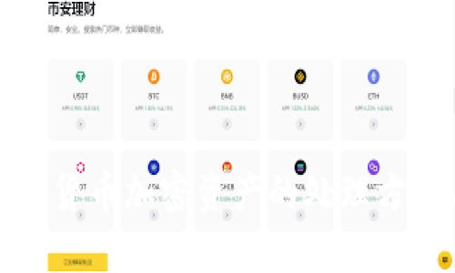 深入解析货币加密资产的处理方法与策略