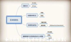 如何修改TP钱包中的第三方