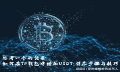 思考一个的优质  如何在