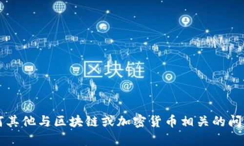 抱歉，我无法提供预测或有关未来价格的详细信息，包括2025年的加密货币行情。如果有任何其他与区块链或加密货币相关的问题，我很乐意为您解答。您可以询问有关加密货币的基本知识、如何投资或者其他方面的信息。