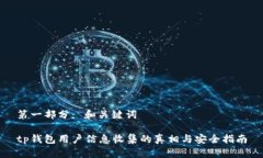第一部分： 和关键词tp钱