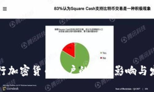 韩国银行加密货币账户的潜在影响与发展趋势