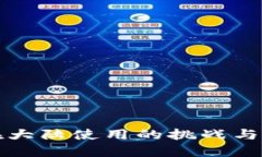 TP钱包在大陆使用的挑战与