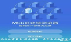 马斯克最喜欢的加密货币