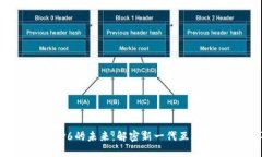 加密货币与IPv6的未来：解