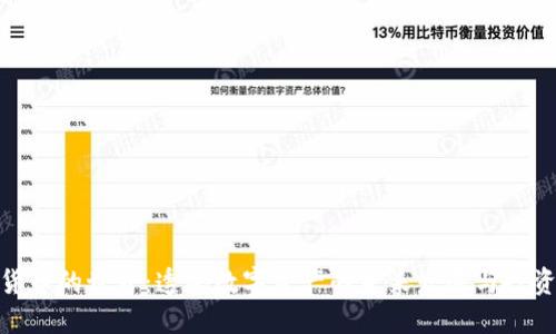 加密货币的世界：透视数字资产的未来发展与投资机会