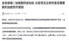2020年值得关注的加密货币