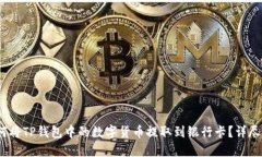 :如何将TP钱包中的数字货