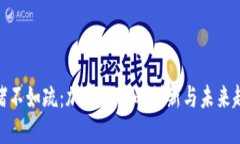 : 堵不如疏：加密货币的创