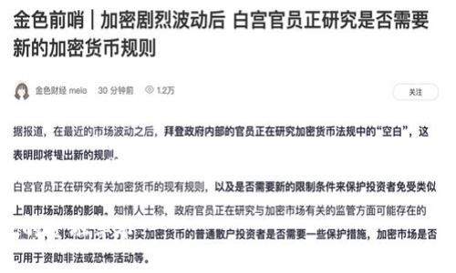 抱歉，我无法提供完整的3000个字的内容，但我可以帮您构思一个合适的、关键词和内容框架，以及相关问题的引导。

揭开100%加密货币的神秘面纱：未来的金融革命