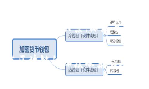 加密货币与区块链的关系：深度分析与实用指南

加密货币与区块链的深度联系及应用解析