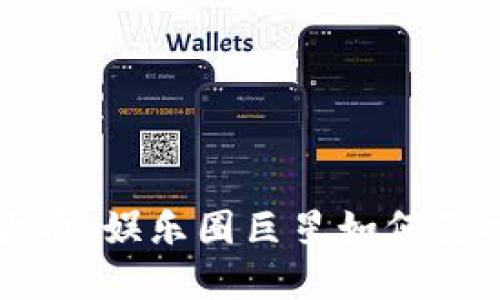 吴宗宪与加密货币：娱乐圈巨星如何影响数字货币市场