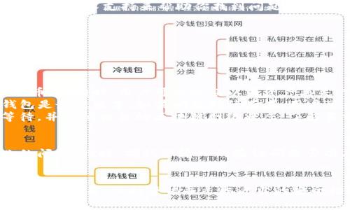 要查看TP钱包（Trust Wallet，或称为“TP钱包”）的收款信息，通常需要了解区块链钱包的基本操作，因为TP钱包是基于区块链技术的数字货币钱包。以下是一些步骤和需要了解的重要信息。

1. TP钱包简介

TP钱包是一款多功能的数字货币钱包，支持多种加密货币的存储与交易。与传统银行账户不同，TP钱包是去中心化的，每个用户的资产安全性依赖于他们的私钥。钱包中的每笔交易都记录在区块链上，确保透明和不可篡改。


2. 如何查看收款信息

要查看TP钱包的收款信息，用户可以通过以下几种方式进行操作：


- **钱包地址**：确保你获得了交易方的TP钱包地址，这是查看收款信息的第一步。每个TP钱包都会生成一个唯一的地址。 
- **币种选择**：根据你希望查看的具体币种，确保在TP钱包中选择了相应的币种。这能够确保你所查看的收款信息的准确性。
- **交易历史**：打开TP钱包应用，找到相应的币种，点击进入后，你会看到该币种的详细信息，其中包括交易历史。交易历史会列出所有的入账和出账记录。
- **区块链浏览器**：如果你需要更详细的交易信息，可以复制交易的哈希值，通过相应的区块链浏览器进行查询。大部分区块链都会提供一个网页工具，可以用交易ID查询详细信息。


3. 重要的注意事项

- **隐私保护**：在查看收款信息时，要注意自身的隐私保护。尽量避免将个人信息与钱包地址公开，防止受到网络诈骗或其他风险。
- **确认交易**：在进行交易后，查看区块链上的确认状态是非常重要的。不同的区块链对于交易的确认时间会有不同的标准。
- **备份私钥**：为了保护自己的资产，确保备份好钱包的私钥。如果遗失私钥，可能会导致资产无法找回。


### 相关问题
1. **如何确保TP钱包的安全性？**
2. **TP钱包是否支持交易记录的导出？**
3. **如果找不到收款信息怎么办？**
4. **TP钱包的常见问题与解决方法是什么？**

问题1：如何确保TP钱包的安全性？

在使用TP钱包时，确保其安全性是每位用户的首要任务。以下是几种基本的安全措施：


- **私钥保护**：私钥是访问和管理数字资产的钥匙，一旦泄露，用户的资产将处于危险之中。确保私钥不与他人分享，最好将其妥善保存在安全的地方。
- **双重认证**：某些钱包可能提供双重认证（2FA）功能，可以增强账户的安全性。启用此功能可在登录或交易时需要额外的身份验证。
- **定期更新应用**：确保TP钱包应用是最新版本，定期更新可以保护用户免受已知的安全漏洞影响。
- **使用硬件钱包**：如果用户拥有大量数字资产，考虑使用硬件钱包进行离线存储。硬件钱包相对安全，避免网络攻击的风险。


- **谨慎下载和使用链接**：务必从官方网站和可靠的应用商店下载TP钱包应用。避免通过不明链接下载应用，以防恶意软件。


问题2：TP钱包是否支持交易记录的导出？

TP钱包用户在使用过程中可能会需要导出交易记录，特别是对于需要做账或追踪资产的用户。TP钱包对于交易记录的导出支持程度可能因版本和具体网络而异。通常，可以通过以下步骤进行操作：

- **查看交易历史**：在TP钱包中，用户可以在各个币种的界面找到“交易历史”的选项。这里会详细列出所有的入账和出账记录，包括时间、金额和交易哈希等信息。
- **截屏或手动复制**：大多数TP钱包目前不直接提供导出文件的功能，因此，用户可以通过截屏的方式将信息保存，或手动复制并粘贴到文档中，作为记录。
- **区块链浏览器**：用户还可以在区块链浏览器上查询和导出相关信息，通过输入交易哈希或者钱包地址，帮助用户更方便地追踪交易记录，并提供更为详细的信息。

在未来，TP钱包可能会推出更便利的导出功能，便于用户进行资产管理和记录。但是，在当前阶段，用户需要依赖手动方式来保留和管理自己的交易记录。


问题3：如果找不到收款信息怎么办？

如果用户在TP钱包中找不到相应的收款信息，她可以采取以下步骤进行排查：

- **检查网络连接**：首先，确保您的手机或设备连接到稳定的网络。有时网络不稳定会导致交易信息无法加载。
- **核对收款地址**：确认交易是否发送到正确的地址。如果将资产发送到错误的地址，用户无法找回这笔交易。
- **查看交易确认状态**：每笔交易在区块链上都需要经过确认。如果交易状态显示为“待确认”，那么收款信息可能还未更新。
- **咨询交易方**：如有必要，可以向发送方确认交易是否已经发起。如果对方确认已发送，但用户未收到，可以通过交易哈希在区块链浏览器中进行进一步查询。


如果以上步骤都不能解决问题，可以考虑向TP钱包的客服支持寻求帮助。他们可能会提供更多的技术支持来帮助你找到问题所在。


问题4：TP钱包的常见问题与解决方法是什么？

使用TP钱包时，用户可能会遇到多种常见问题，以下是一些例子及其解决方法：

- **找不到资产**：如果用户在TP钱包中找不到自己的资产，首先需要确认是否选择了正确币种。有时，用户可能会误以为资产丢失，实则只是未在界面显示。
- **无法交易**：遇到无法进行交易的情况时，建议检查网络连接是否正常，以及确保TP钱包是最新版本。如果问题持续存在，用户可能需要重新启动应用程序。
- **交易延迟**：在某些情况下，区块链网络的拥堵可能会导致交易延迟。建议用户耐心等待，并查阅相关的区块链网络状态，了解当前活动情况。


- **身份验证失败**：在某些情况下，如果用户设置了双重认证，可能会遇到身份验证失败的问题。此时，确认你输入的验证码是否准确，并查看是否开启了API访问等相关设置。


总结来说，在使用TP钱包时，了解基本操作和可能的问题能够帮助用户更好地管理自己的资产与交易。保持警惕并采取适当的安全措施，才能确保在数字货币世界中获得最佳体验。
