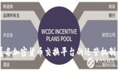 深入解析匿名加密货币交