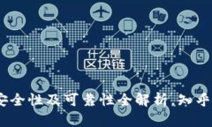 TP钱包：安全性及可靠性全