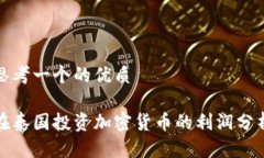 思考一个的优质在泰国投