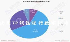 提示：由于我无法访问互