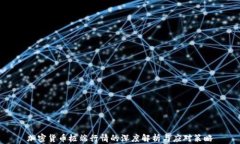加密货币极端行情的深度