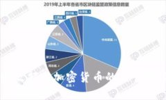 法国财政部对加密货币的