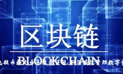: TP钱包提币和充币手续费