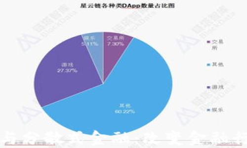 
加密货币与分散式金融：改变金融行业的未来