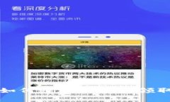 全面解析：如何通过TP钱包