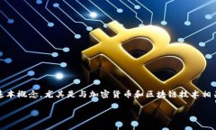 在关于“tp钱包中的eth-1