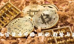 泰国的加密货币市场：现