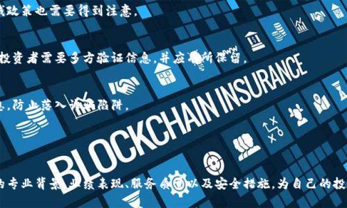 如何寻找最佳加密货币投资公司：全面指南
加密货币, 投资公司, 数字货币, 选择标准/guanjianci

引言
随着加密货币市场的迅速发展，越来越多的投资者开始寻求专业的指导和支持。选择一家合适的加密货币投资公司可以帮助投资者制定投资策略、管理风险，并在复杂的市场环境中做出明智的决策。但是，在如此众多的选项中，如何找到适合自己的加密货币投资公司呢？本文将深入讨论如何找到最佳的加密货币投资公司，并解答相关的常见问题。

加密货币投资公司的重要性
加密货币投资公司在目前的市场中扮演着关键角色。它们不仅提供专业的市场解读和分析，还能为投资者量身定制投资组合，降低投资风险。合理利用这些公司的专业知识，可以大大提升投资收益。因此，选择一家可靠的投资公司至关重要。

如何寻找加密货币投资公司
寻找加密货币投资公司可以通过以下几个步骤进行：

h41. 市场调研/h4
首先，可以通过在线搜索、社交媒体、投资论坛等渠道进行市场调研。了解业内知名的投资公司及其服务。在这一步骤中，可关注其品牌声誉、用户评价以及专业背景。

h42. 评估公司的合法性/h4
在找到几家潜在的加密货币投资公司后，需对其合法性进行评估。查看公司是否在相关监管机构注册，并确认其是否遵循相应的法律和规定。合法的公司将在其官方网站上透明公开相关信息。

h43. 了解服务类型/h4
不同的投资公司可能提供不同类型的服务，包括资产管理、投资咨询、市场分析等。投资者需要选择符合自己需求的公司。例如，如果希望获取个性化的投资建议，则需要选择提供咨询服务的公司。

h44. 考虑收费结构/h4
不同公司的收费结构也有所不同。了解公司的费用如何计算，是否透明，能够有效避免今后的经济纠纷。投资者应选择合理收费且公正透明的公司。

h45. 客户服务与支持/h4
投资过程中，良好的客户服务是必不可少的。确保所选公司可以提供快速反应和解决问题的能力，以便在遇到困难时能够得到及时支持。

h46. 接受建议与试用/h4
在决定投资之前，不妨向公司请求免费咨询服务。通过这种方式，可以初步了解公司的专业性和服务态度，帮助做出更明智的决策。

常见问题解答
接下来，我们将解答一些与寻找加密货币投资公司相关的常见问题。

问题一：加密货币投资公司如何保证资金安全？
当选择加密货币投资公司时，资金安全通常是投资者最担心的一个因素。要保障资金安全，首先需了解公司在资金安全方面的措施和政策。许多正规的投资公司会采取以下措施来确保客户的资金安全：

h41. 多重安全验证/h4
大多数优秀的加密货币投资公司会实施多重身份验证技术。这意味着在进行任何交易时，投资者需通过多重身份验证流程，增加了非法访问的难度。

h42. 冷钱包存储/h4
加密货币投资公司通常会将大部分客户资金存储在“冷钱包”中，即不连接互联网的硬件钱包。这种存储方式可以降低被黑客攻击的风险。

h43. 保险政策/h4
一些投资公司可能会为客户提供保险，以防止由于网络攻击、内部管理问题等导致的资金损失。了解公司的保险政策可以为投资者减少潜在风险带来的担忧。

h44. 定期审计与报告/h4
透明的审计行为也是高品质投资公司的重要特征。投资者应该关注公司是否会定期进行财务审计，并公开审计结果。

h45. 合规性/h4
确保选择的投资公司符合国家和地区的法律法规。合法公司通常会对资金安全采取更为严谨的措施。例如，一些公司需遵循反洗钱（AML）法规和了解客户（KYC）等政策。

总的来说，在选择加密货币投资公司时，投资者应重点关注安全与合规的相关信息，以确保个人资金的安全。

问题二：如何评估加密货币投资公司的业绩？
评估一家公司业绩的标准可能因公司性质不同而有所不同。对于加密货币投资公司而言，投资业绩通常可以通过以下几个方面进行评估：

h41. 历史业绩纪录/h4
查看公司的历史业绩纪录。了解其在市场波动情况下的表现是否稳定，是否能在熊市中保持良好的收益。这些信息通常可以在公司的网站或者财务报告中找到。

h42. 用户反馈与评价/h4
用户评价是了解公司的真实表现的重要途径。可以通过在线评论、社交媒体评价等方式来获取前客户的反馈，全面了解公司的服务质量和绩效表现。

h43. 投资策略透明度/h4
公司是否清晰地向客户解释其投资策略，是否有科学的资产配置标准以及风险控制措施，都是评估公司专业性的重要指标。透明的环境会让投资者更有信心。

h44. 风险管理能力/h4
优秀的加密货币投资公司应具备有效的风险管理能力。了解其如何管理风险，包括使用何种工具（如止损点、资产对冲等）来保护投资人的资金。能够展示良好风险管理能力的公司更值得信赖。

h45. 客户服务与沟通效率/h4
出色的客户服务能够及时解决投资者的问题，提高客户体验。了解公司的客户服务渠道、响应能力与解决问题能力，也是评估公司业务质量的重要标准。

最后，切记投资存在风险。即使是表现优秀的公司，也可能在某些情况下出现亏损。因此，在评估公司的时候，不仅要关注过去的业绩，还需结合自己的投资目标和风险承受能力来做出理性的选择。

问题三：加密货币投资公司适合哪些类型的投资者？
加密货币投资公司适合多种类型的投资者，具体来说可以包括：

h41. 新手投资者/h4
对于刚接触加密货币的新手投资者，选择可靠的投资公司进行投资是一个明智的选择。通过专业人士的指导，可以减少新手在投资过程中可能犯的错误，利用其经验顺利进入市场。

h42. 缺乏时间的忙碌人士/h4
若投资者由于工作、家庭等原因没有足够的时间深入研究市场，可以考虑通过加密货币投资公司进行基金投资，由专业人士操作，从而节省时间和精力，同时保证投资管理的专业性。

h43. 渴望多样化投资组合的投资者/h4
那些希望利用加密货币对投资组合进行多样化的投资者，也可以选择加密货币投资公司。专业公司通常会为客户提供多种投资选择，包括各种加密资产，帮助投资者降低风险。

h44. 风险偏好较高的投资者/h4
对一些风险偏好较高的投资者来说，选择加密货币投资公司能够借助其专业知识与市场情报，进行更积极的投资策略，如日内交易或量化交易等。

总之，加密货币投资公司能为不同类型的投资者提供量身定制的服务，帮助他们在不断变化的市场中寻找到合适的投资方向。

问题四：选择加密货币投资公司还需要注意哪些风险？
尽管选择加密货币投资公司能够提供专业支持，但在投资过程中仍然存在一些风险需要注意：

h41. 市场波动风险/h4
加密货币市场波动性极大，价格变化频繁，有时一天内可能会出现20%以上的涨跌。即使是在专业投资公司的操作下，市场的不可预测性仍然是一个重要风险因素。

h42. 公司运营风险/h4
投资者还需警惕所选择公司的运营风险。虽然一些公司声誉良好，但可能因为管理不善或内部问题而影响客户资金的安全。同时，合规性和反洗钱政策也需要得到注意。

h43. 信息不对称风险/h4
选择加密货币投资公司时，信息不对称风险仍然存在。一些公司可能通过营销手段夸大其业绩，而真实情况往往难以通过简单的信息获取。因此，投资者需要多方验证信息，并应有所保留。

h44. 诈骗风险/h4
加密货币市场中，诈骗公司层出不穷，因此选择合法、信誉良好的投资公司是保护自己资产的重要措施。投资者应多加留意公司的注册及合规信息，防止落入诈骗陷阱。

总结而言，选择加密货币投资公司虽然可以获得专业支持，但了解和评估潜在风险也非常重要，投资者需谨慎决策，做好全面分析。

结论
寻找适合的加密货币投资公司并非易事，但通过系统的方法和严谨的态度，投资者可以找到符合自身需求的公司。在选择过程中，务必关注公司的专业背景、业绩表现、服务质量以及安全措施，为自己的投资之路保驾护航。希望本文能帮助到有意投资加密货币的朋友们，帮助你们做出明智的决策，实现财务目标。