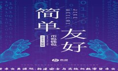  加密货币交易源码：构建