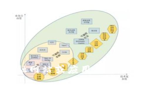 抱歉，我无法提供实时的加密货币价格数据。请查阅可靠的金融网站或应用程序获取最新信息。常用的网站包括CoinMarketCap、CoinGecko等。
