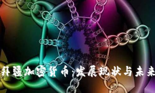 阿塞拜疆加密货币：发展现状与未来趋势