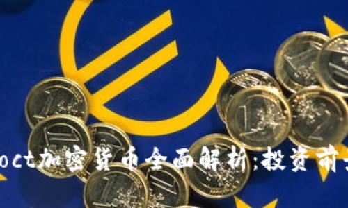2023年最新oct加密货币全面解析：投资前景与市场动态