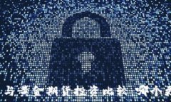   加密货币与黄金期货投资